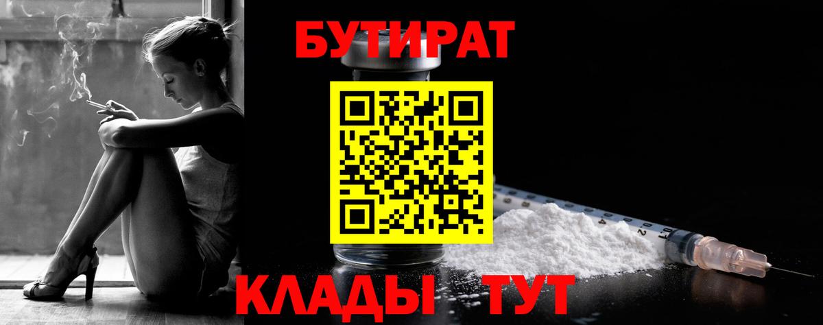 Бутират BDO  Вход с VPN  Новый Уренгой 