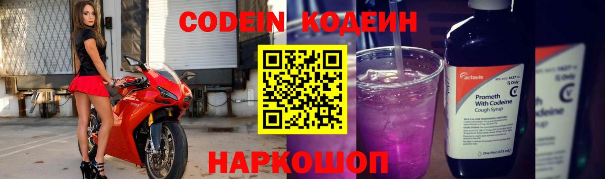 Кодеиновый сироп Lean Purple Drank  Codein напиток Lean (лин)  Вход с VPN  Новый Уренгой 