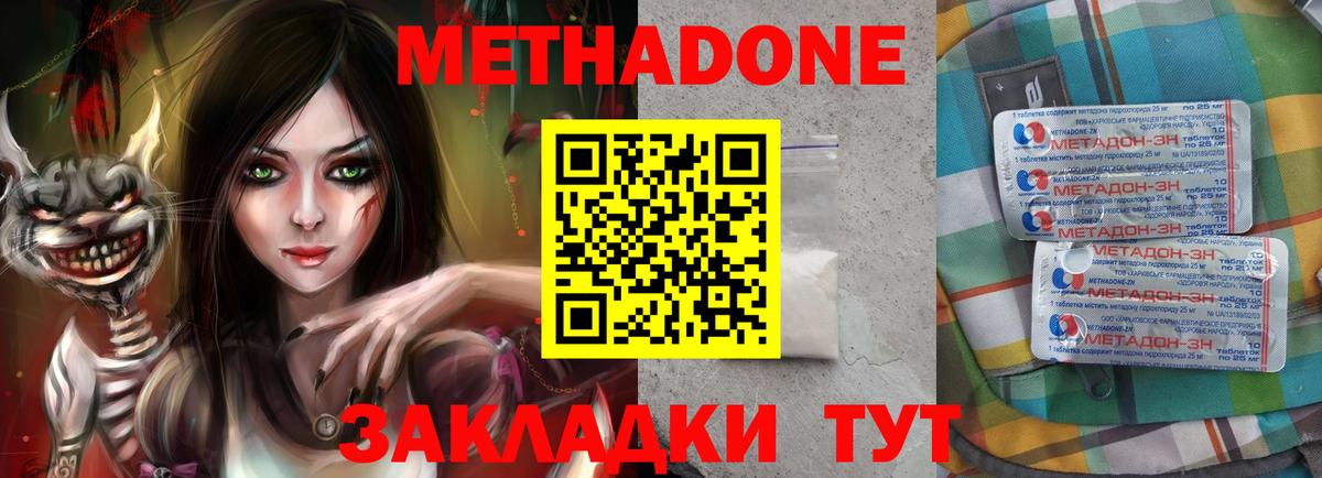 Метадон methadone  Вход с VPN  Новый Уренгой 